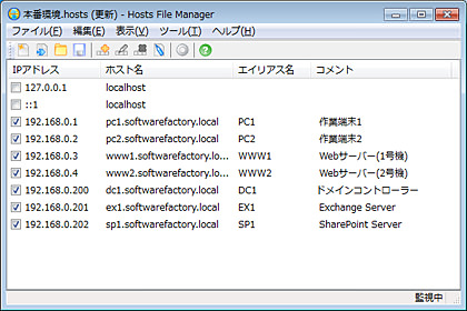 Hosts File Managerも便利っすよ