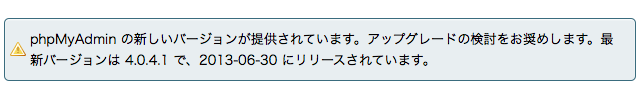 アップグレード勧められてます