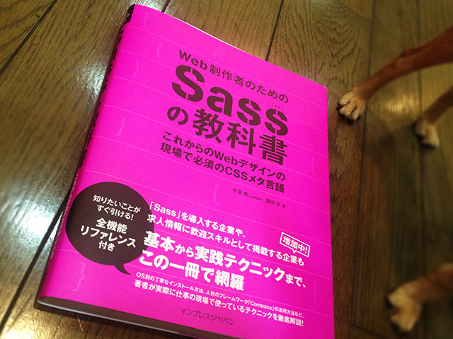 Web制作者のためのSassの教科書表紙