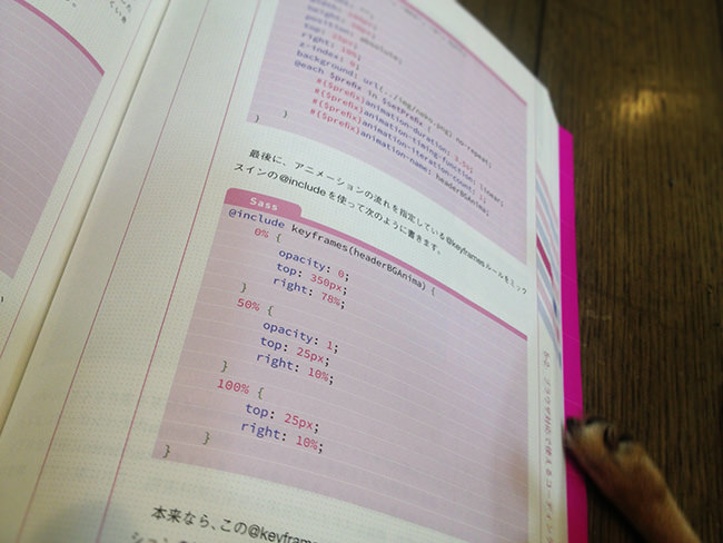 Web制作者のためのSassの教科書のコードカラーリング