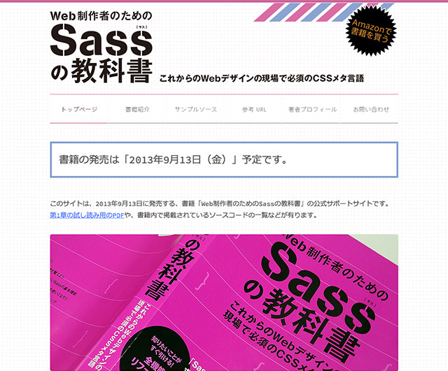 Web制作者のためのSassの教科書 - 公式サポートサイト