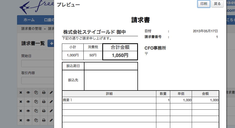 freee請求書