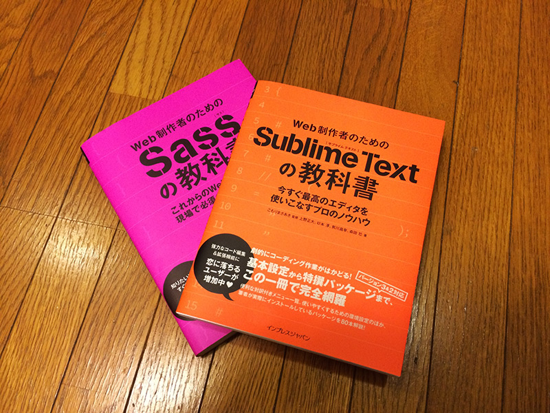 Sassの教科書と合わせてどぞー