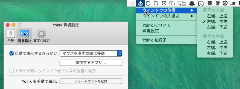 Yoink メニューバー