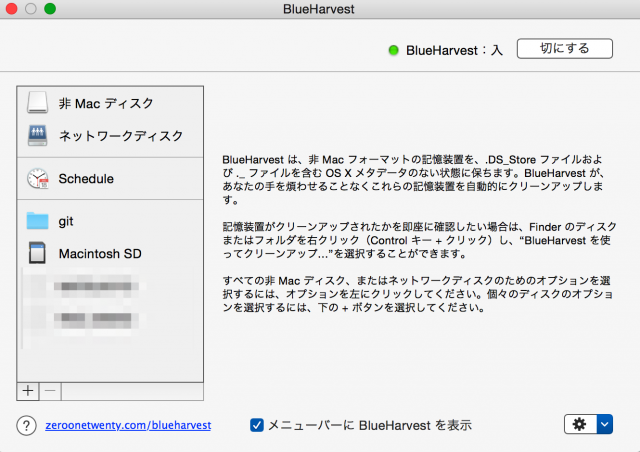 BlueHarvest 日本語