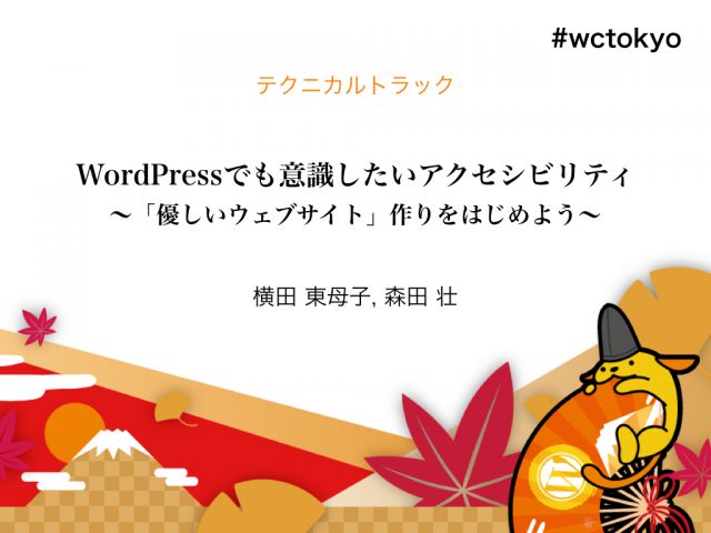 wordcamptokyo2016-001